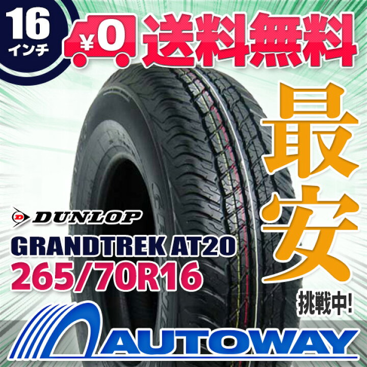 楽天市場】【P10倍！3/30】【取付対象】DUNLOP ダンロップ GRANDTREK 