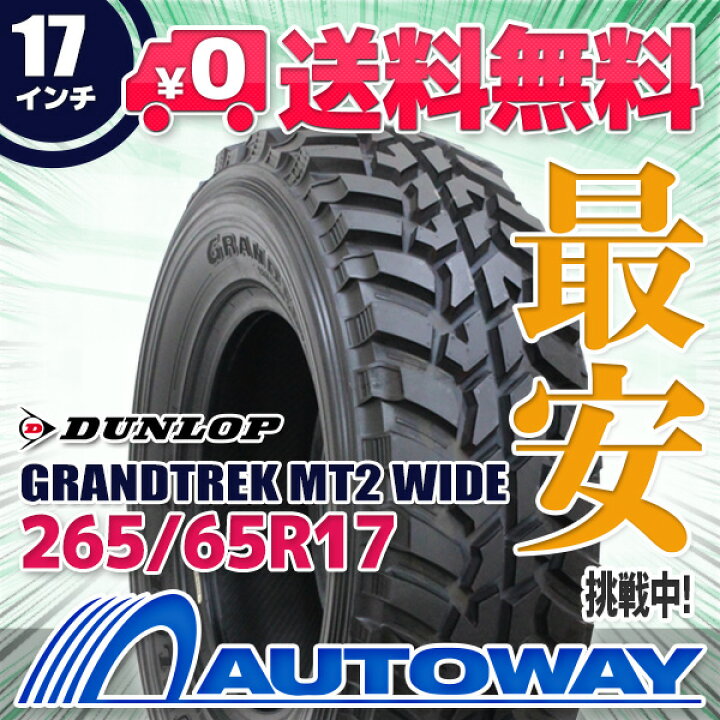 楽天市場】【P最大28倍！】【取付対象】DUNLOP ダンロップ GRANDTREK 