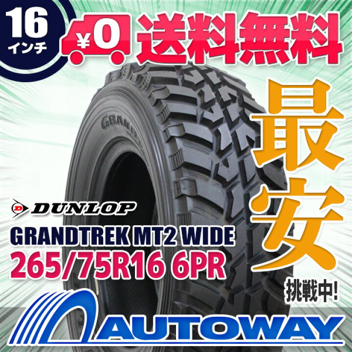 楽天市場】【P10倍！3/20】【取付対象】DUNLOP ダンロップ GRANDTREK 