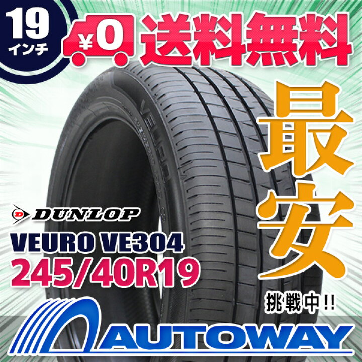 楽天市場】【取付対象】DUNLOP ダンロップ VEURO VE304 245/40R19 (245 