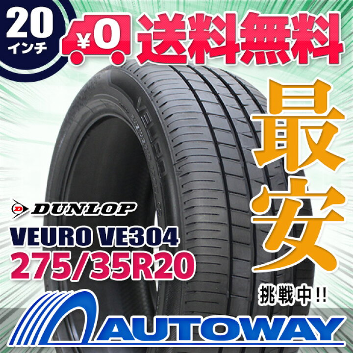 楽天市場】【P最大28倍！】【取付対象】DUNLOP ダンロップ VEURO VE304 