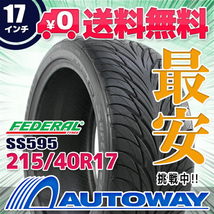 楽天市場】【P最大36.5倍！】【取付対象】FEDERAL フェデラル SS595 