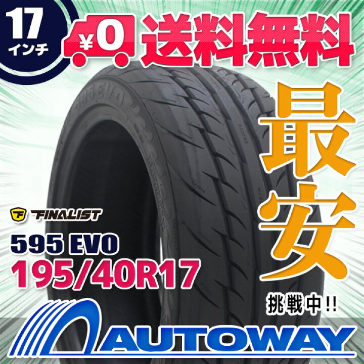 楽天市場】【取付対象】FINALIST ファイナリスト 595 EVO 195/40R17  