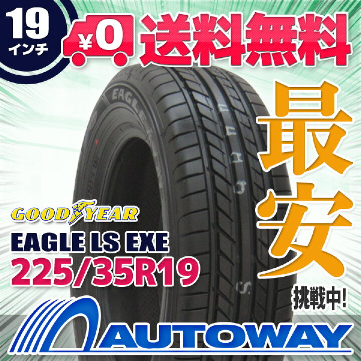 楽天市場】【取付対象】GOODYEAR グッドイヤー EAGLE LS EXE 225/35R19 