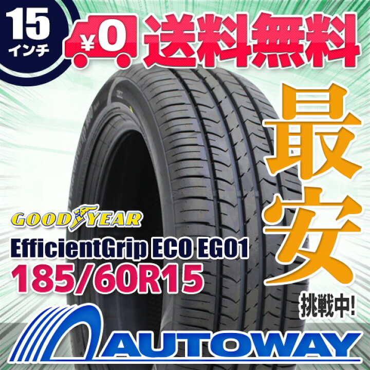 楽天市場】【取付対象】GOODYEAR グッドイヤー EfficientGrip ECO EG01 