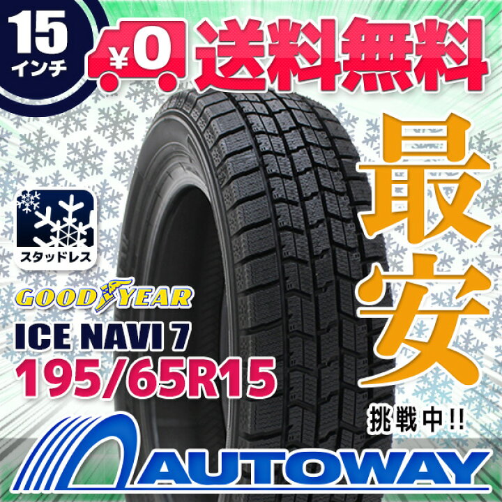 楽天市場】【取付対象】GOODYEAR グッドイヤー ICE NAVI 7  