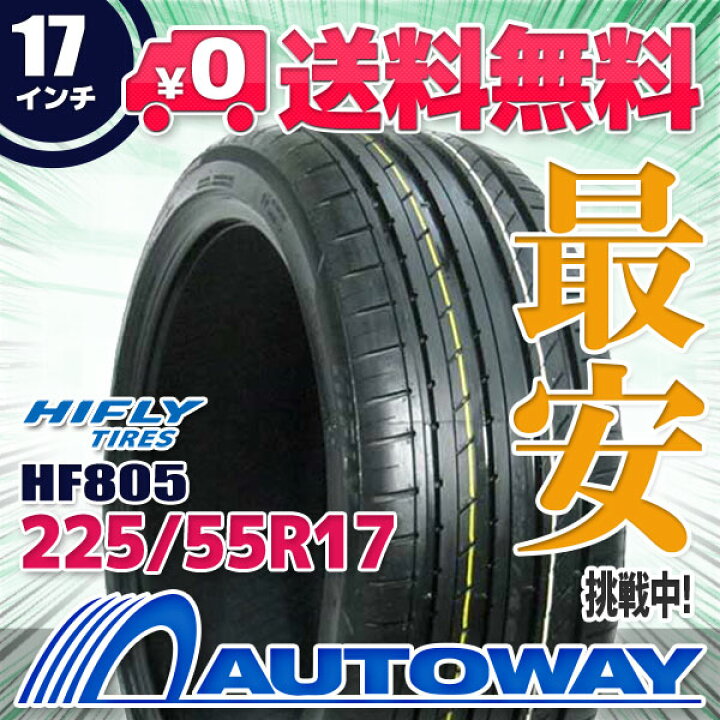 ◇ほぼ新品・イボ付き◇2023年製 225/55R17 ハイフライ HF805 