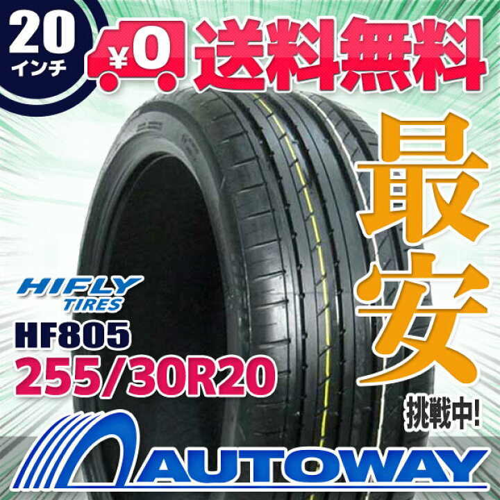 楽天市場】【P10倍！5/9 20:00〜】【取付対象】HIFLY ハイフライ HF805 