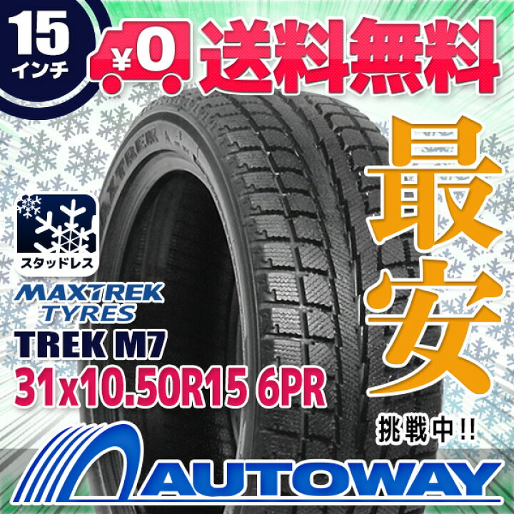 楽天市場】【P最大28倍！】【取付対象】MAXTREK マックストレック TREK 