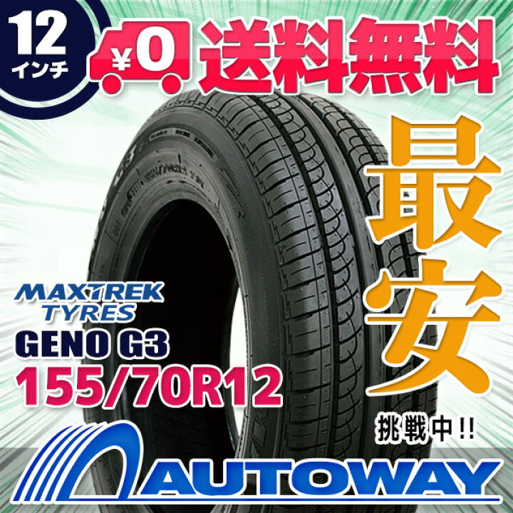 楽天市場】【取付対象】MAXTREK マックストレック GENO G3 155/70R12 