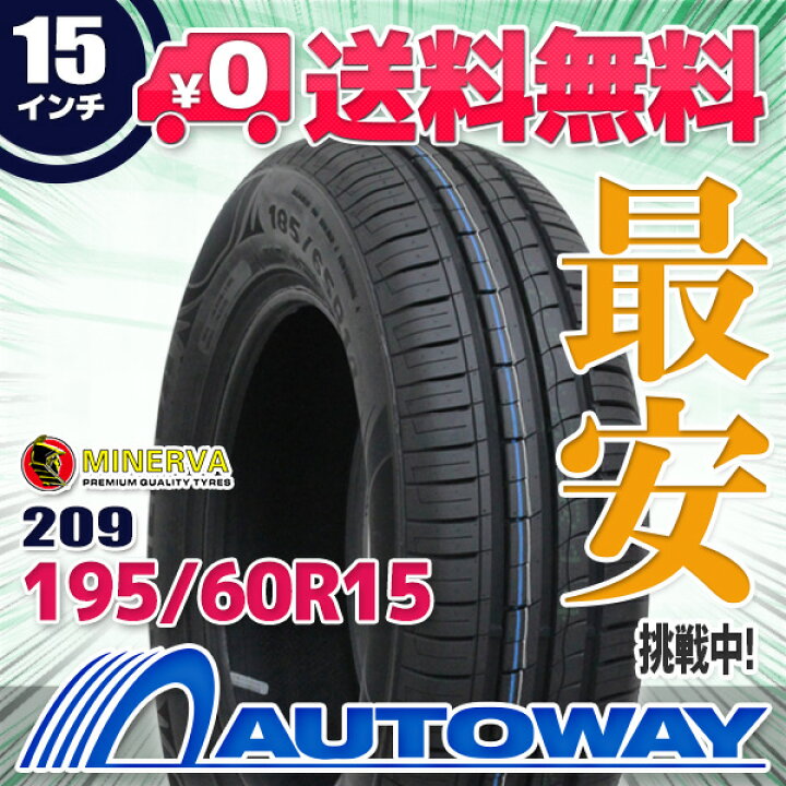 楽天市場】【取付対象】MINERVA ミネルバ 209 195/60R15 (195/60/15 