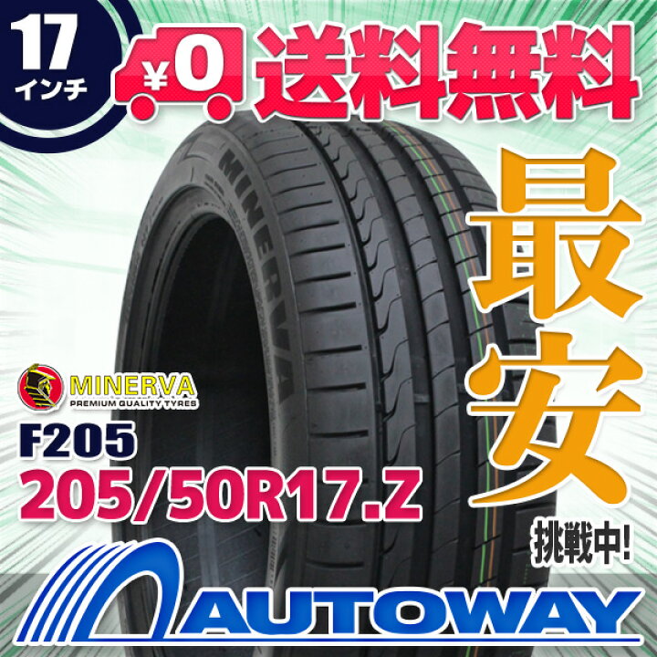 楽天市場】【取付対象】MINERVA ミネルバ F205 205/50R17 (205/50/17 