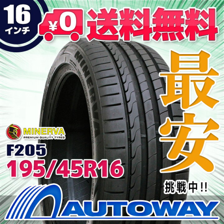 楽天市場】【取付対象】MINERVA ミネルバ F205 195/45R16 (195/45/16 