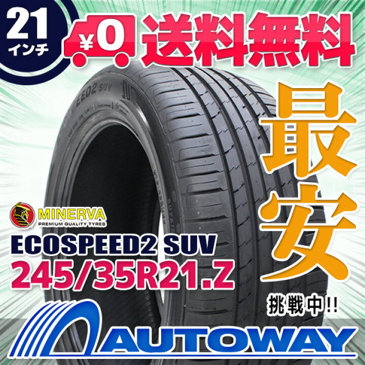 楽天市場】【取付対象】MINERVA ミネルバ ECOSPEED2 SUV 245/35R21 