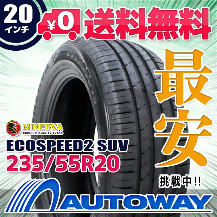 楽天市場】【取付対象】MINERVA ミネルバ ECOSPEED2 SUV 235/55R20 