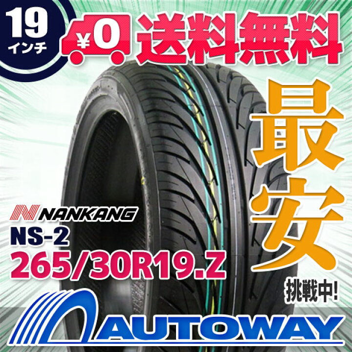 楽天市場】【P10倍！11/25限定】【取付対象】NANKANG ナンカン NS-2  