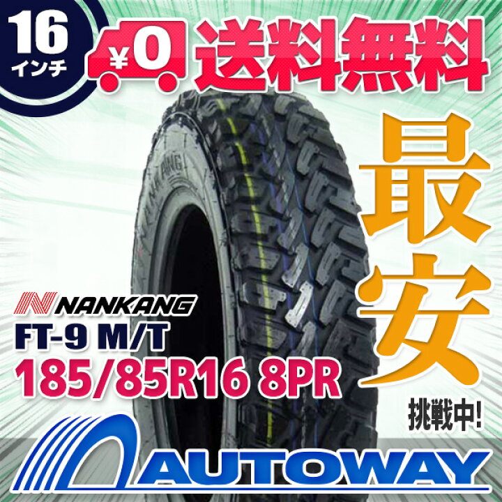 楽天市場】【取付対象】NANKANG ナンカン FT-9 M/T 185/85R16 (185/85 
