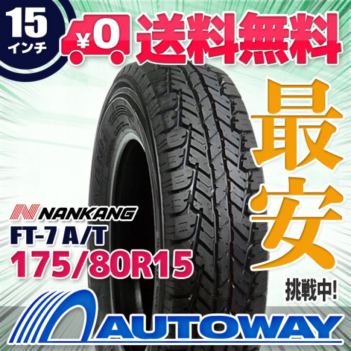 楽天市場】【取付対象】NANKANG ナンカン FT-7 175/80R15 (175/80/15 