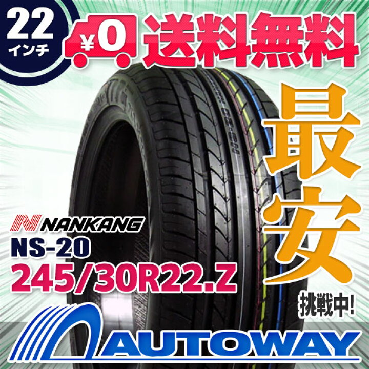 楽天市場】【P最大39倍！4/15】【取付対象】NANKANG ナンカン NS-20 