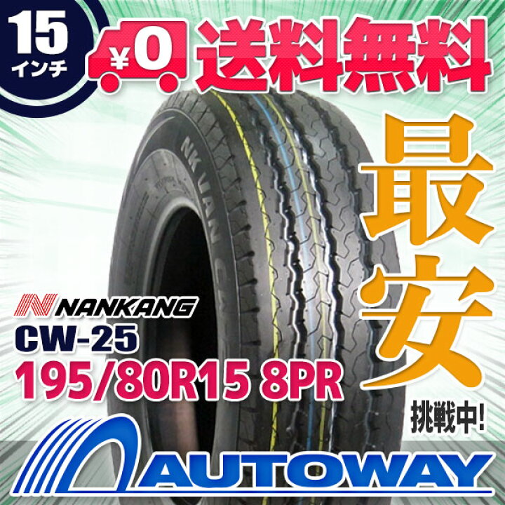 楽天市場】【P10倍！10/20限定】【取付対象】NANKANG ナンカン CW-25 