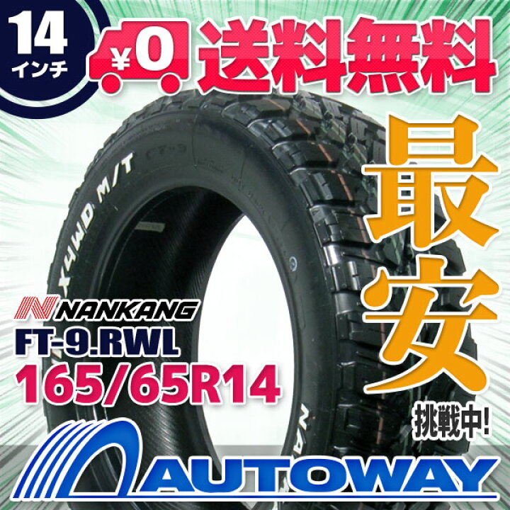 楽天市場】【取付対象】NANKANG ナンカン FT-9 M/T RWL 165/65R14 (165 