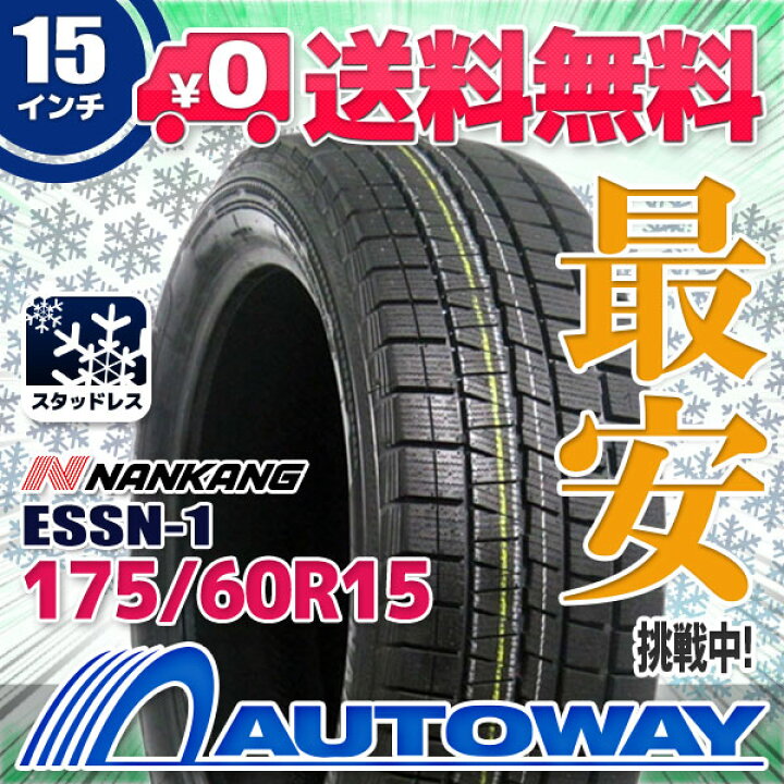 楽天市場】【P最大28倍！】【取付対象】NANKANG ナンカン ESSN-1 175 