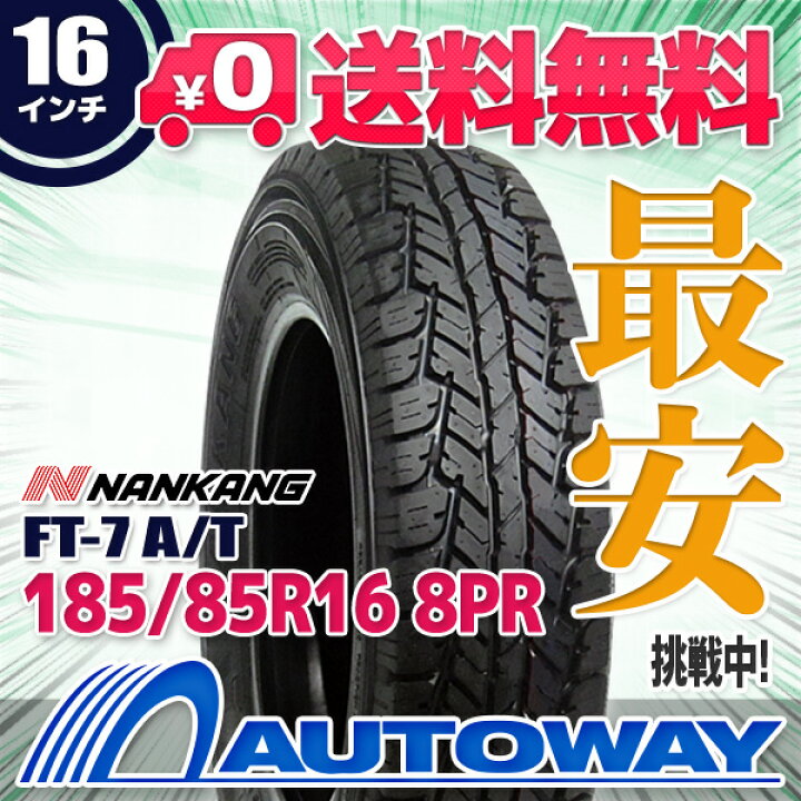 楽天市場】【P10倍！3/30】【取付対象】NANKANG ナンカン FT-7 185 