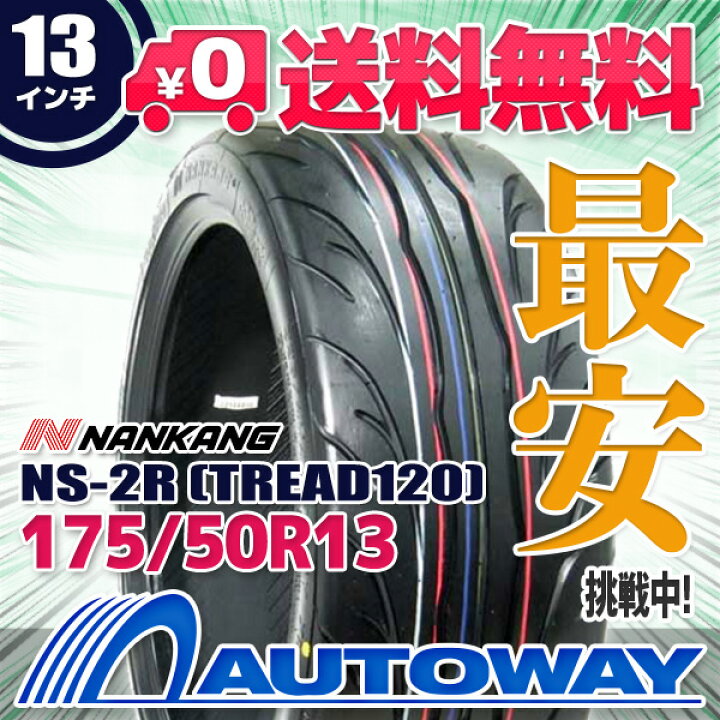 楽天市場】【取付対象】NANKANG ナンカン NS-2R 175/50R13 (175/50/13 