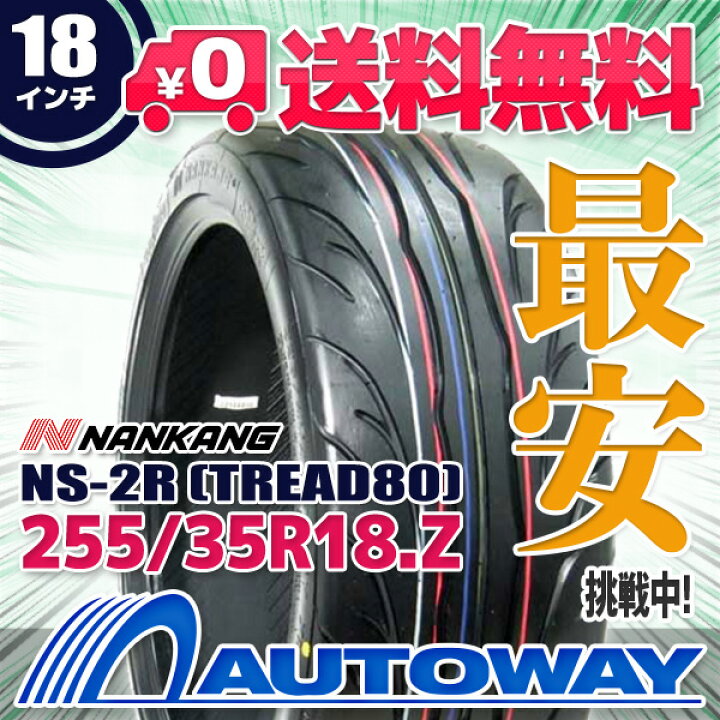 楽天市場】【P最大39倍！4/15】【取付対象】NANKANG ナンカン NS-2R 