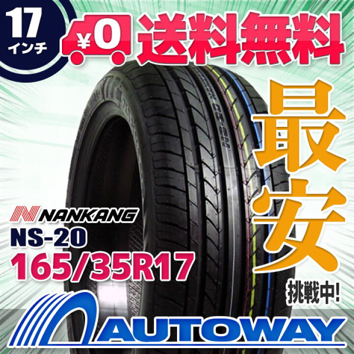 楽天市場】【取付対象】NANKANG ナンカン NS-20 165/35R17 (165/35/17 