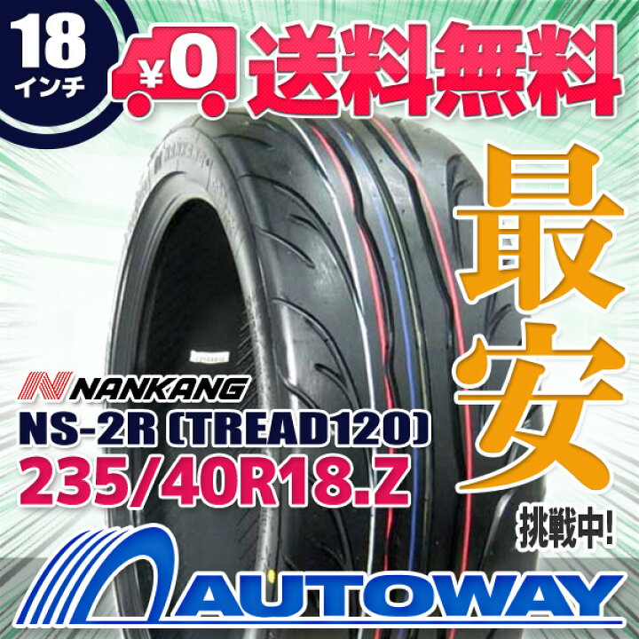楽天市場】【P10倍！3/30】【取付対象】NANKANG ナンカン NS-2R 235 