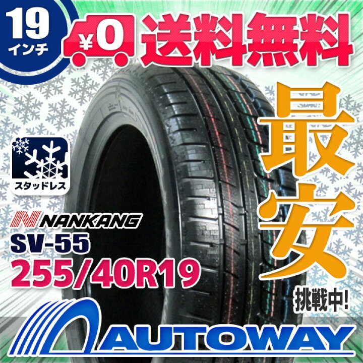 楽天市場】【取付対象】NANKANG ナンカン SV-55 255/40R19 (255/40/19 