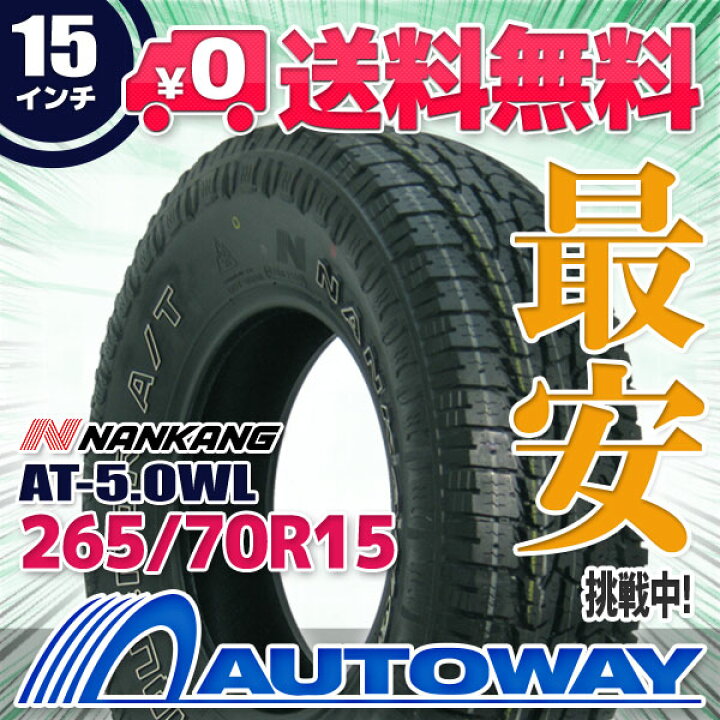 楽天市場】【取付対象】NANKANG ナンカン AT-5.OWL 265/70R15 (265/70 