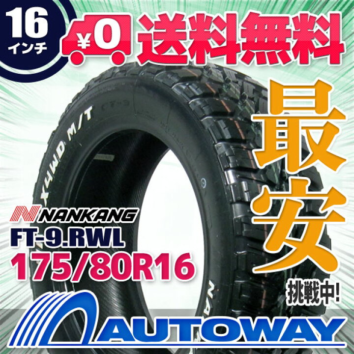 楽天市場】【P最大36倍！4/14 20:00〜】【取付対象】NANKANG ナンカン 