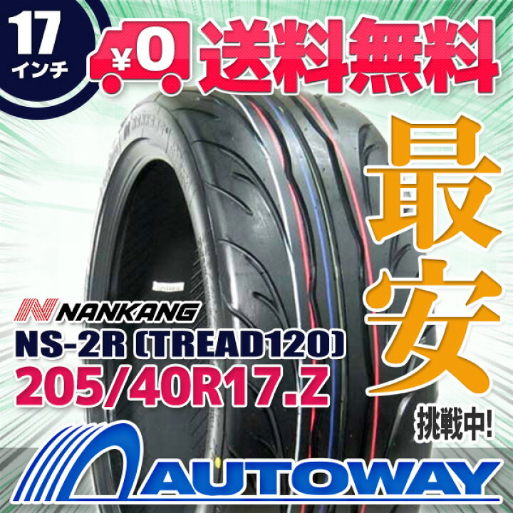 楽天市場】【P最大39倍！4/15】【取付対象】NANKANG ナンカン NS-2R 