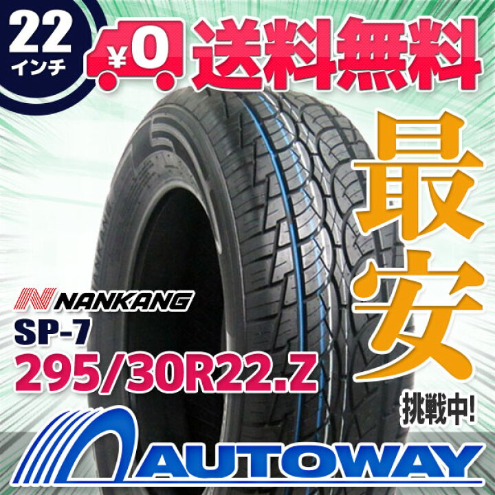 楽天市場】【P最大36.5倍！】【取付対象】NANKANG ナンカン SP-7 295 