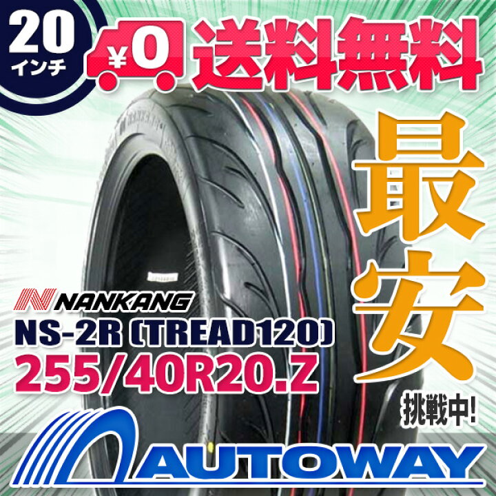 楽天市場】【P最大36.5倍！】【取付対象】NANKANG ナンカン NS-2R 255 
