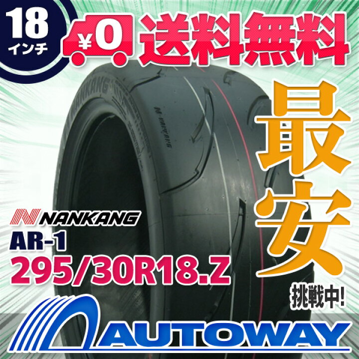 楽天市場】【P10倍！4/1】【取付対象】NANKANG ナンカン AR-1 295 