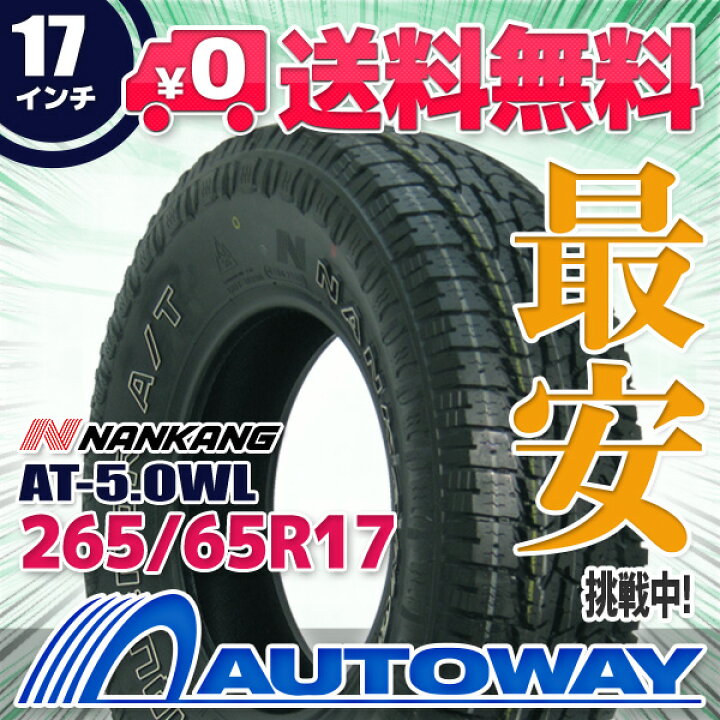 楽天市場】【P10倍！3/20】【取付対象】NANKANG ナンカン AT-5.OWL 265 