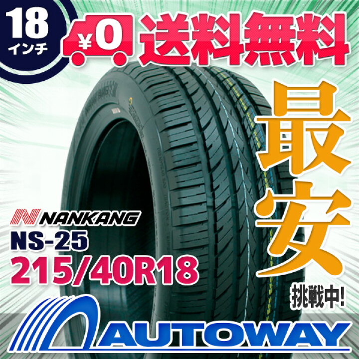 楽天市場】【P10倍！10/10限定】【取付対象】NANKANG ナンカン NS-25 