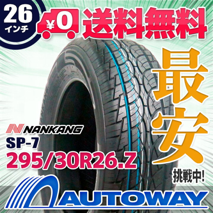 楽天市場】【P最大45.5倍！7/4 20:00〜】NANKANG ナンカン SP-7 295 