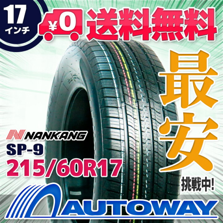 楽天市場】【取付対象】NANKANG ナンカン SP-9 215/60R17 (215/60/17 