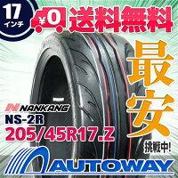 【送料無料】【即日発送】■NANKANG(ナンカン)NS-2R205/45R17(205/45-17205-45-17インチ)《検索用》タイヤのAUTOWAY(オートウェイ)サマータイヤ【RCP】