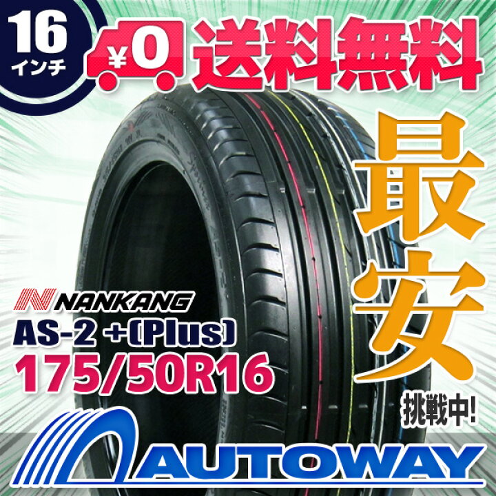 楽天市場】【取付対象】NANKANG ナンカン AS-2 +(Plus) 175/50R16 (175 