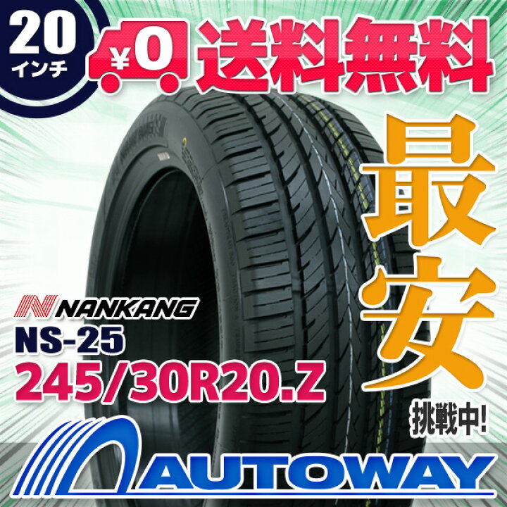 楽天市場】【P最大30倍！4/20】【取付対象】NANKANG ナンカン NS-25 