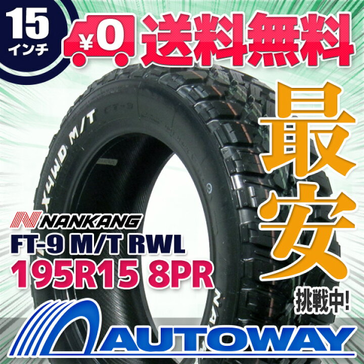 楽天市場】【取付対象】NANKANG ナンカン FT-9 M/T RWL 195R15 (195/15 