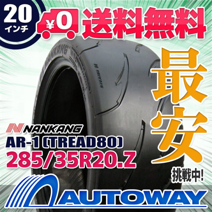 楽天市場】【P10倍！3/4 20:00〜】【取付対象】NANKANG ナンカン AR-1 