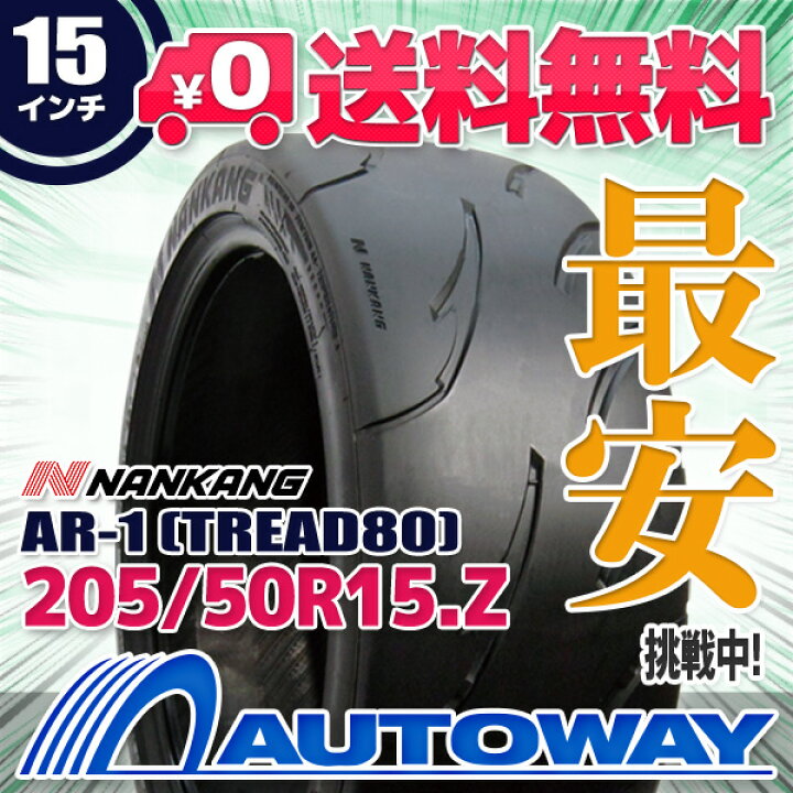 楽天市場】【取付対象】NANKANG ナンカン AR-1 205/50R15 (205/50/15 