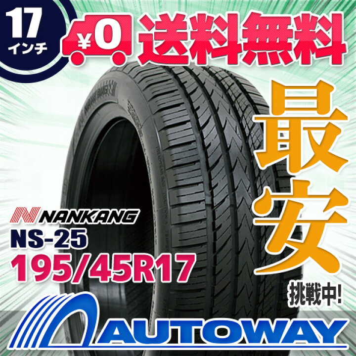 楽天市場】【P10倍！9/15限定】【取付対象】NANKANG ナンカン NS-25 