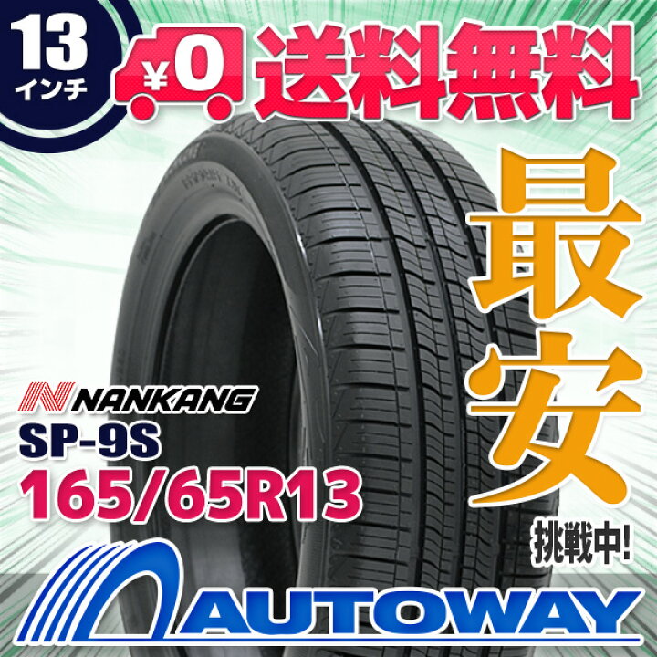 楽天市場】【P10倍！11/25限定】【取付対象】NANKANG ナンカン SP-9S  